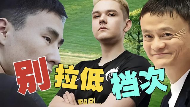 ZSMJ：我算佼佼者，对标Yatoro。让我学路人出装，不好吧？