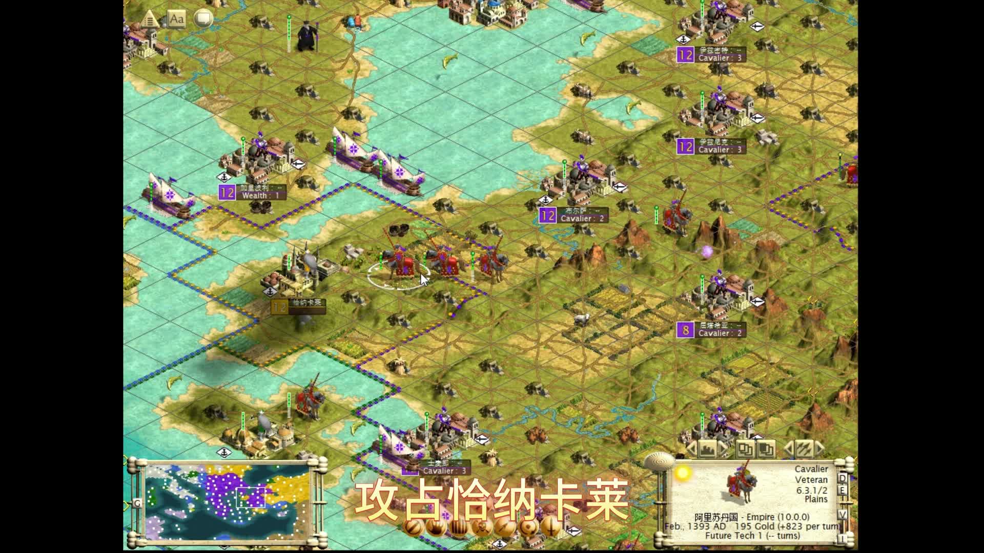 文明3之东罗复兴11-再战奥斯曼