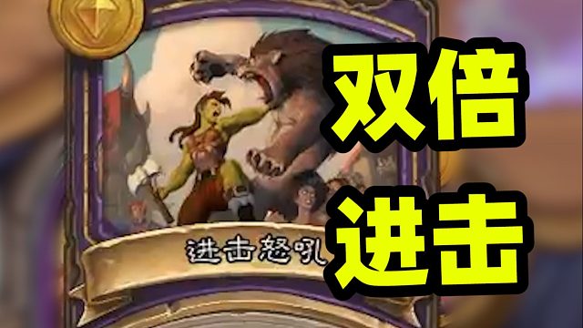 全新关键词进击上线！双倍进击成就上亿野兽！