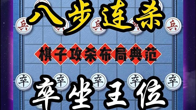 后手屏风马破当头炮神仙棋谱棋仙钟珍弃子攻杀以少胜多战术典范