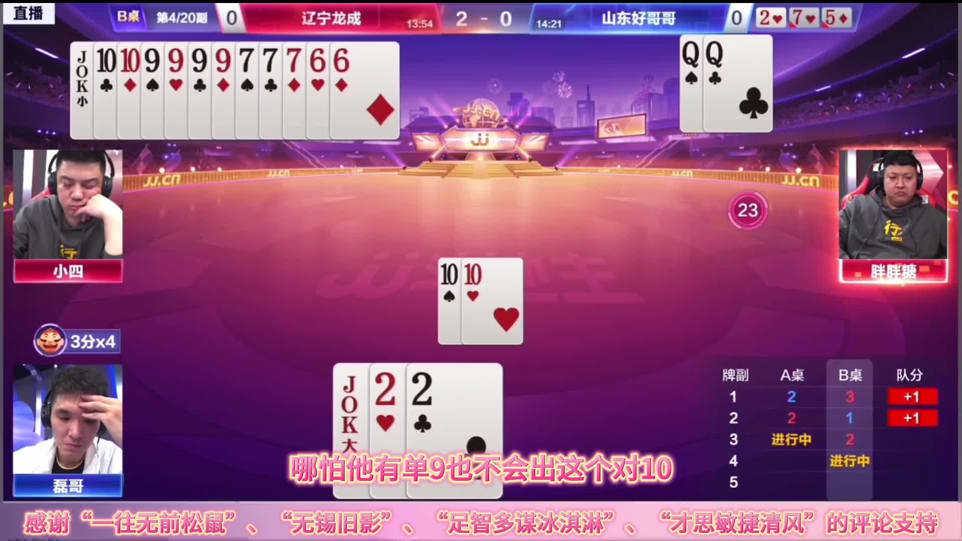 JJ斗地主，多炸牌局爽翻天，连续炸弹目不暇接，斗地主就要有气势