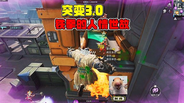 突变团竞3，铁拳冲锋躲不开的猎手，极限大残挥手抢淘汰！