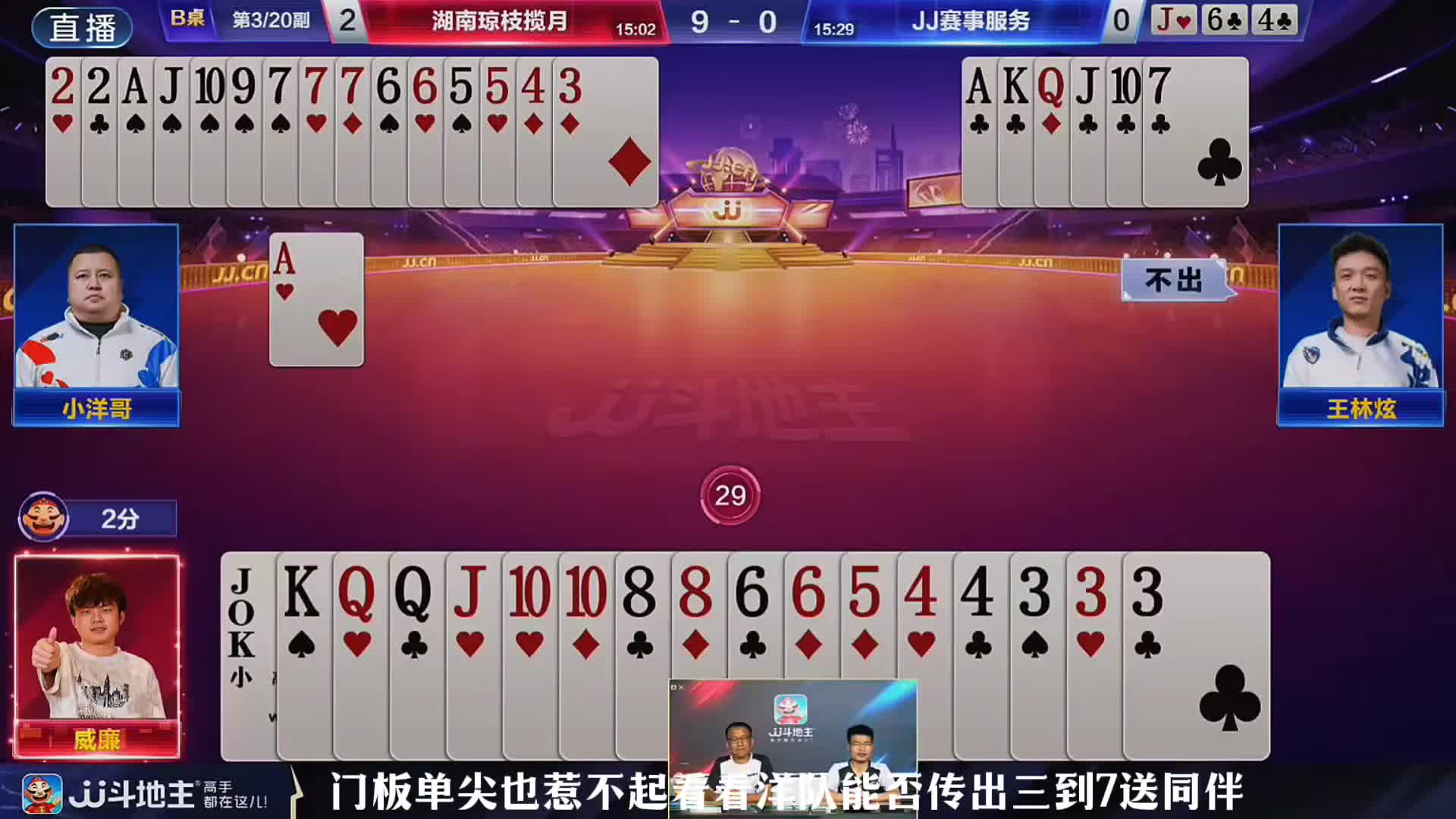 王林炫残局妙手拆顺子保住了赛事服务队的尊严！好惊险的攻防转换牌局