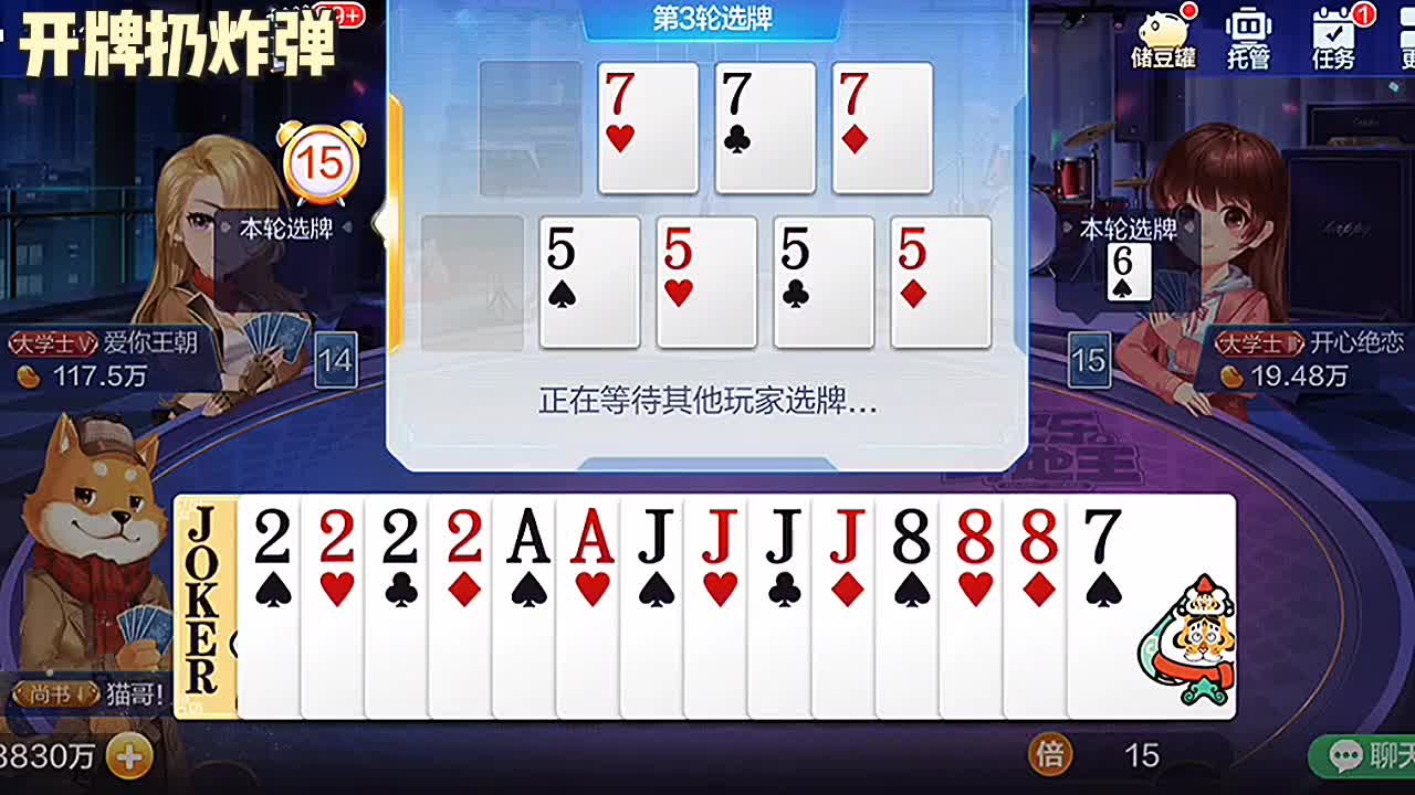 能把J拿到手，地主是我的，有惊喜，完美