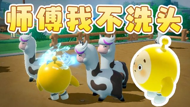 农场来了只消防栓？