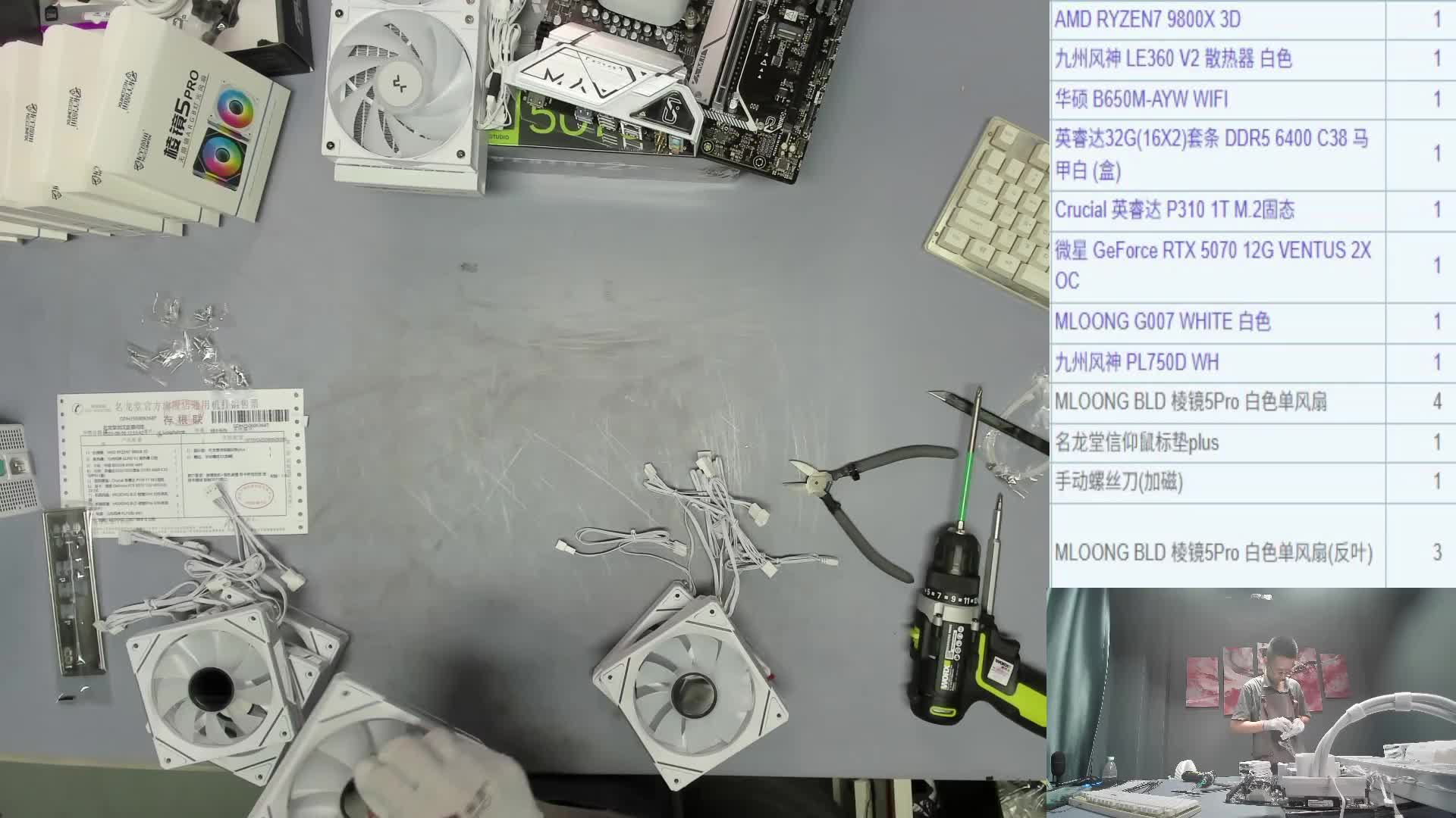 杭州 谭*的直播装机录像