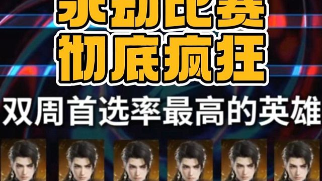 永劫比赛彻底疯狂 12个刘炼打比赛