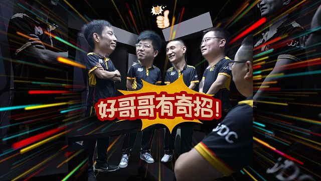 有奇招！ 山东好哥哥们遭遇赛前大难题？#山东好哥哥 #jj斗地主 #斗地主