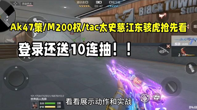 策/权/慈江东骇虎系列皮肤抢先看！登录还送10连抽！