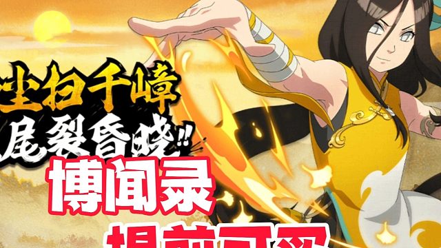 博闻录提前可买，剧场版活动可以得女王，能通过我的小测试吗？