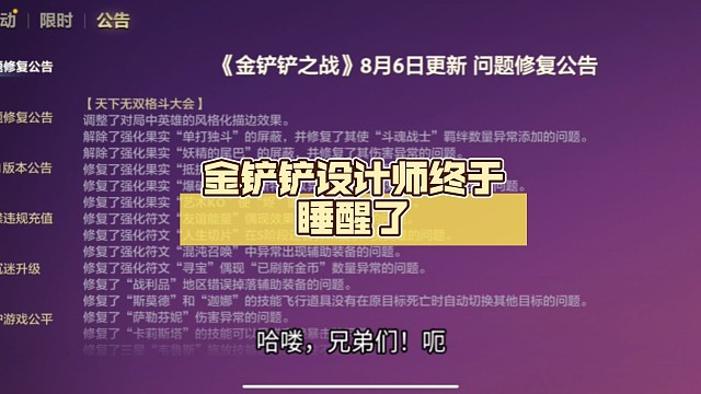 金铲铲设计师终于睡醒了，修复了一堆bug，当前版本还是很好玩的！