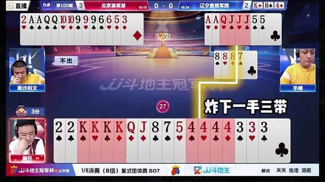 #jj斗地主 #斗地主残局 #斗地主的百种姿势 #是时候展现真正的技术了 #我要上热门