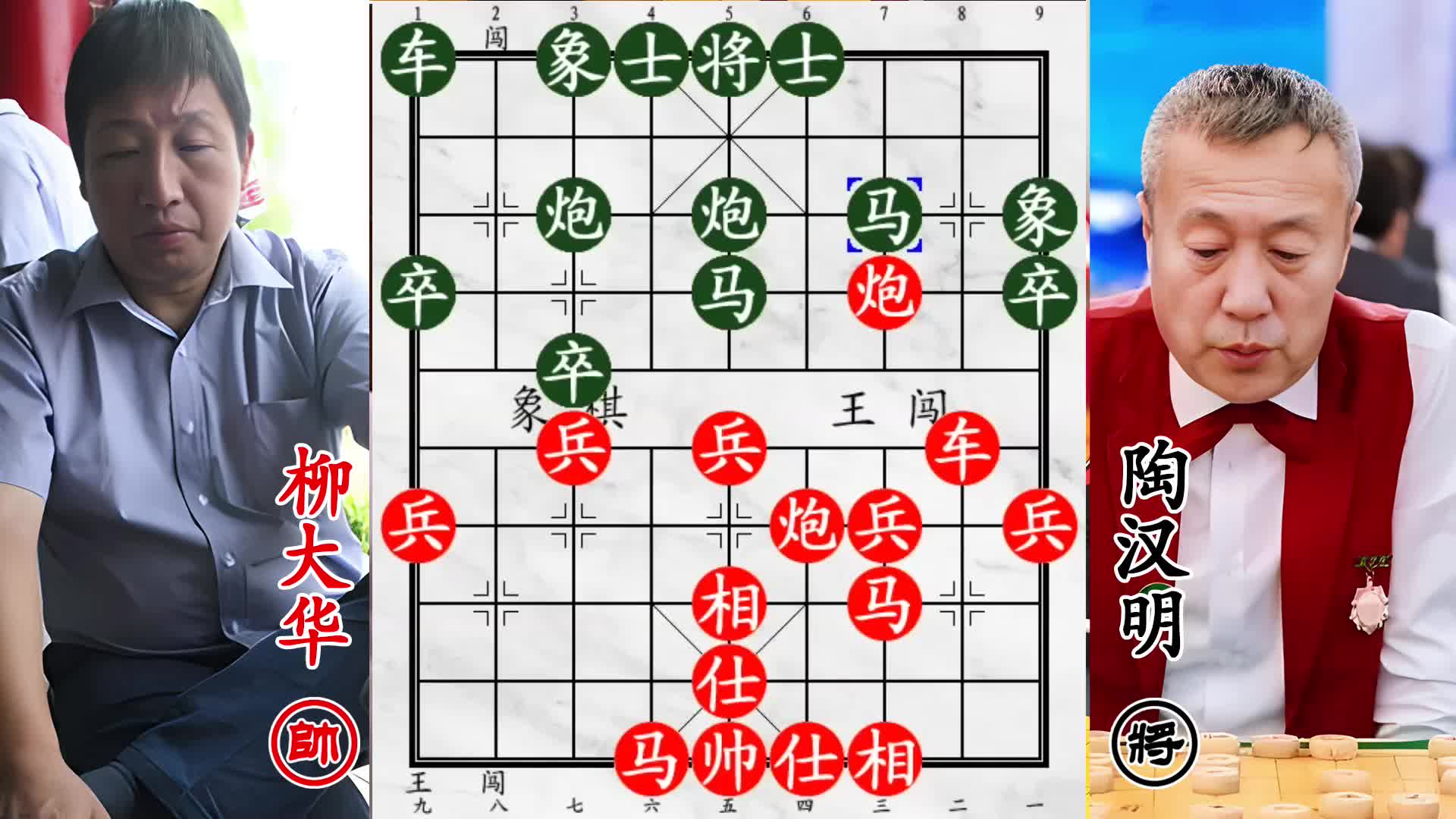 柳大华过宫炮对决陶汉明！乱战酣斗一锅端！