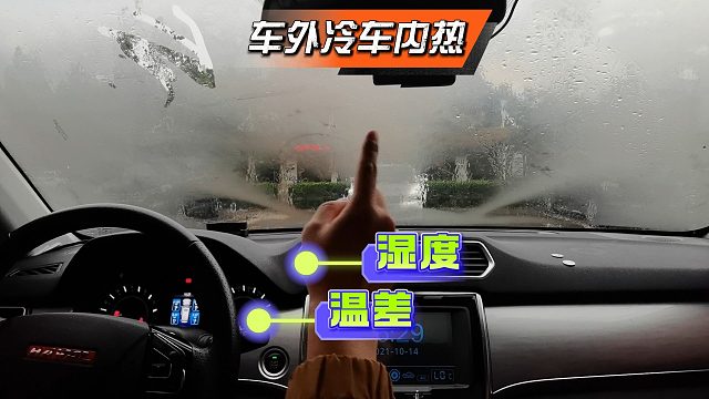 夏季和冬季汽车玻璃起雾的原因不同，除雾方式也不同，别搞错了
