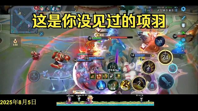 国服项羽上分如杀坤一般