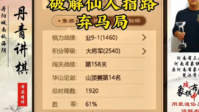 破解仙人指路弃马局！如何快速提升象棋水平系统学棋？河南省象棋冠军黄丹青真心教棋，少走弯路，带你上业九
