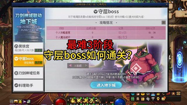 最难3阶段守层boss如何通关？