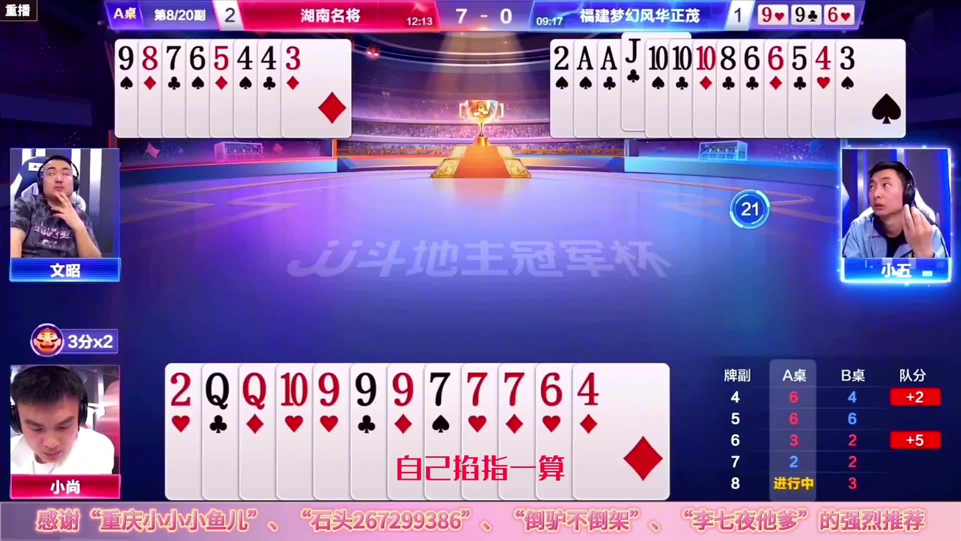 JJ斗地主：双王开炸就看你了，上家顺子出牌，残局肯定也就歇菜了