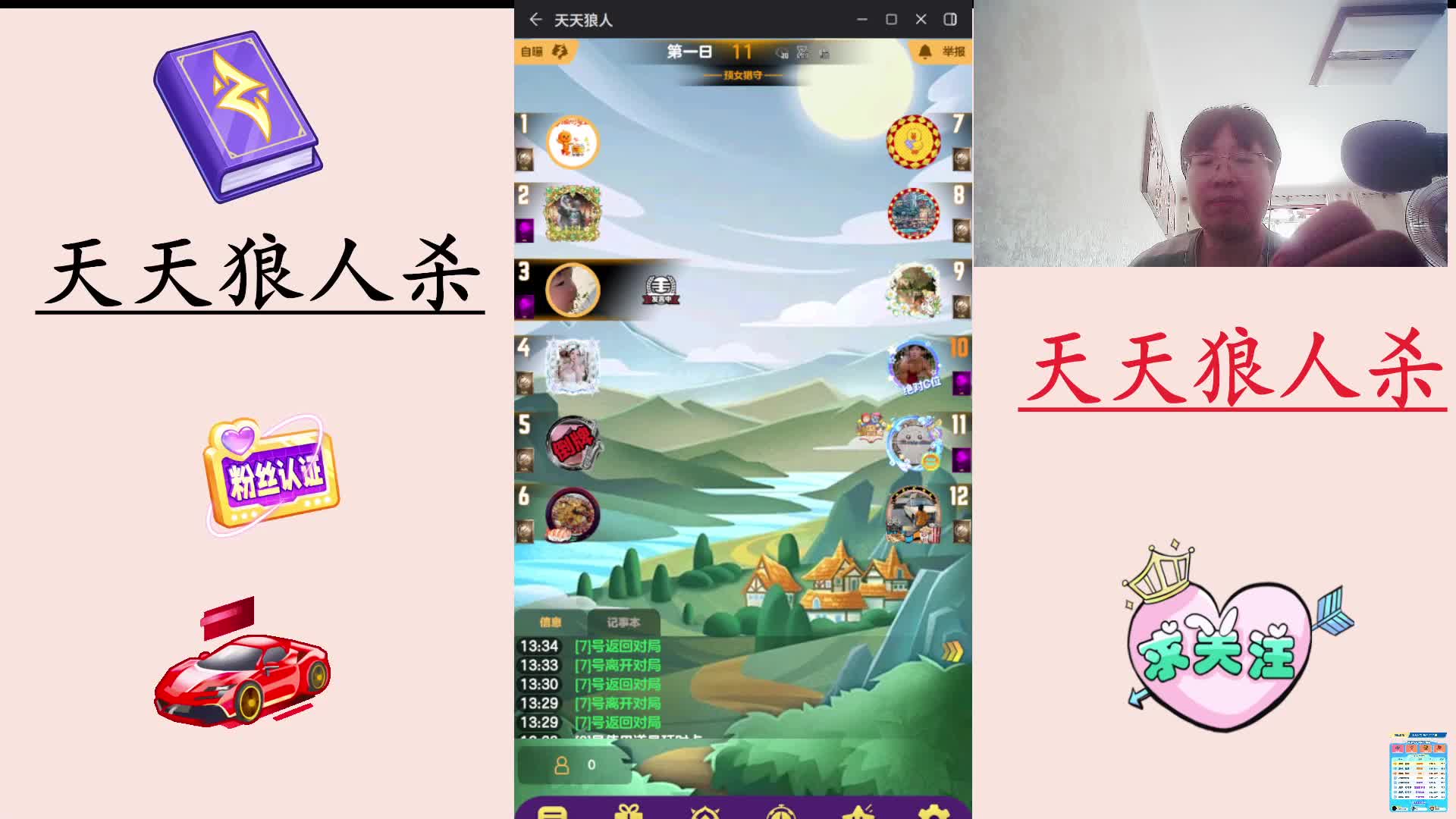 #天天狼人#  主播区路人局遭遇战-片段3