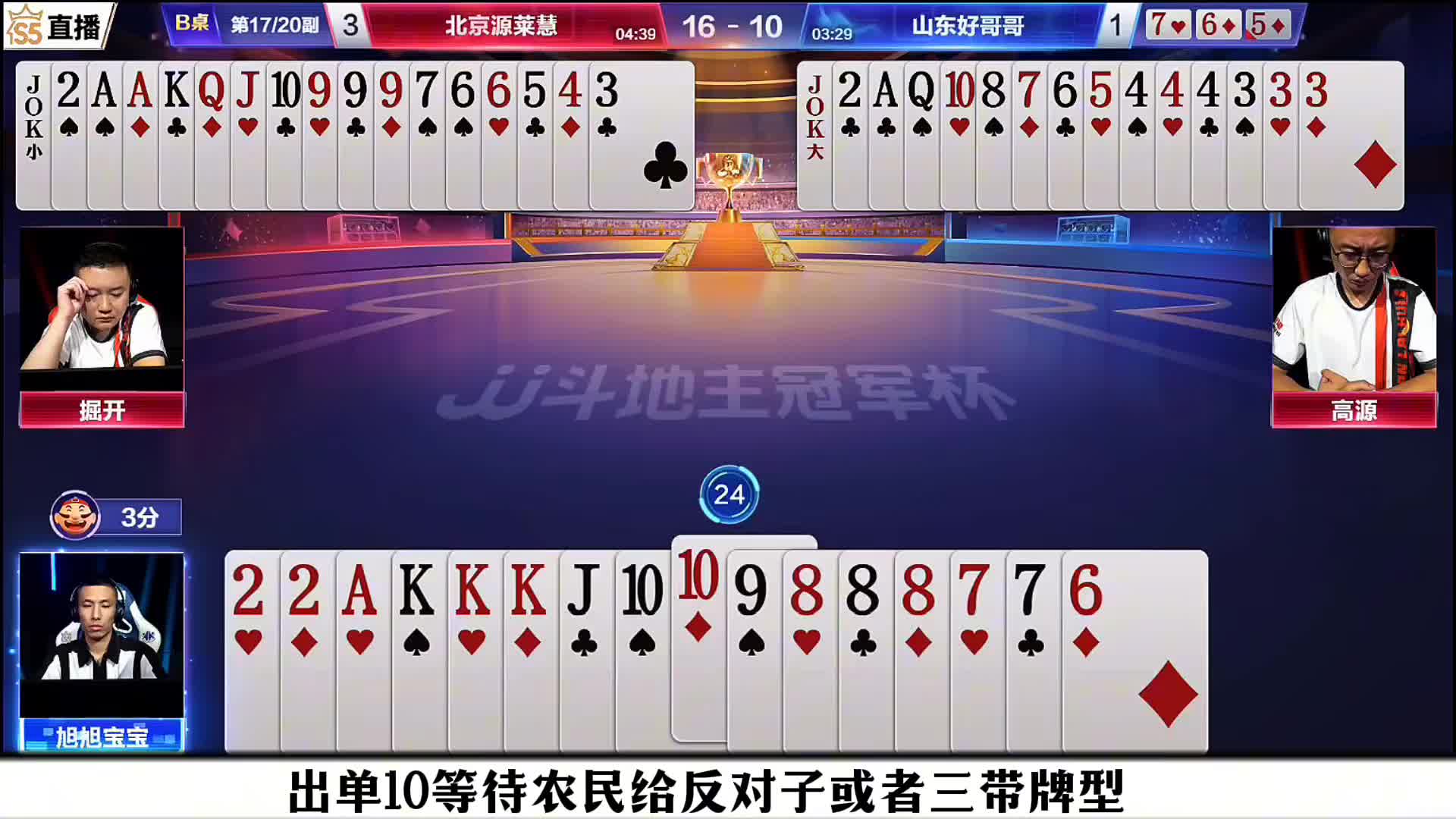 世纪大战经典牌局之掘开一手仨9不带直接给旭旭宝宝打破防了