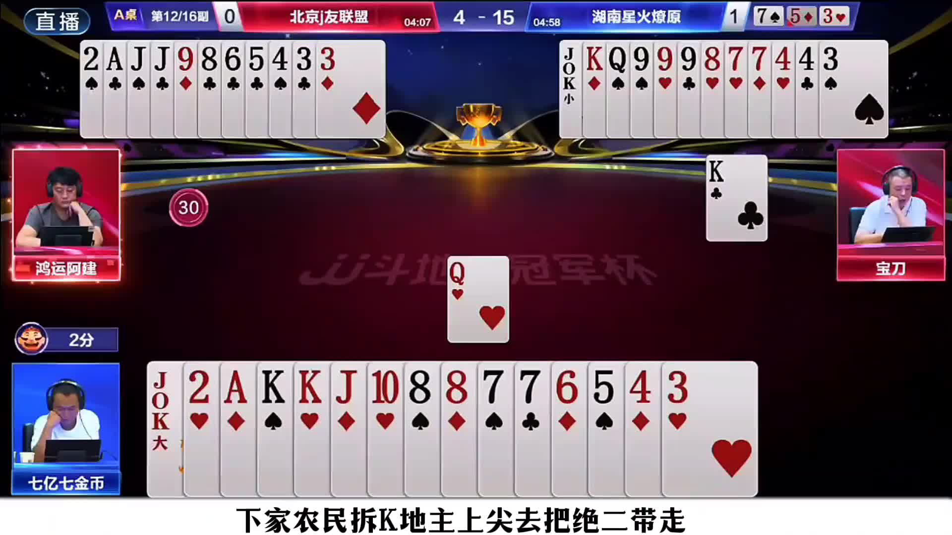 这副牌老七理解的很深非常细致的拆牌思路清晰