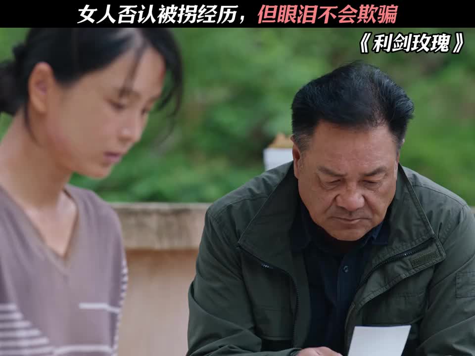 女人否认被拐经历，但眼泪不会欺骗