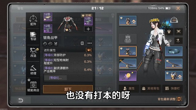 294攻刮痧280层，牢武能否成功？