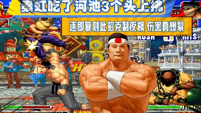 秦虹刚吃河池3个头上拂，遂即复刻此招克制夜枫，伤害真爆裂