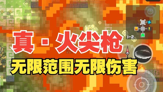 元气骑士：无限范围无限伤害！真火尖枪神话武器，版本特性！