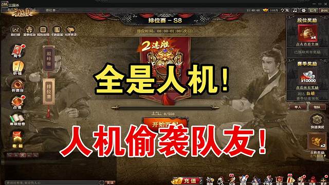 全是人机！人机还造反了！！