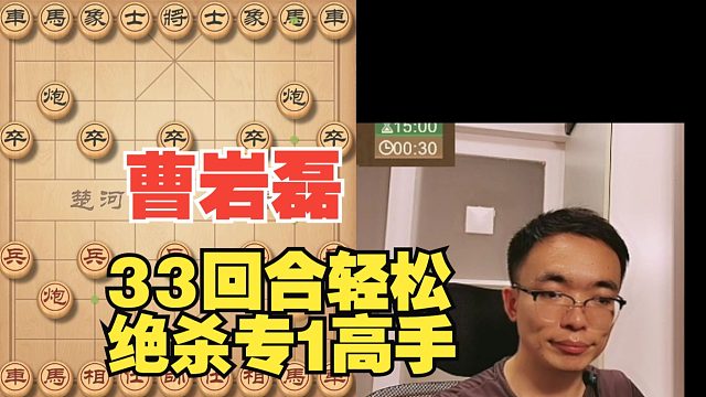 曹岩磊对面笑绝杀，太轻松了