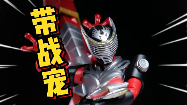 60厘米的龙才是本体？Frs假面骑士龙骑分享