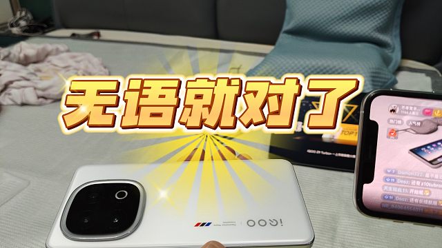 IQOO Z10 turbo+真能把我恶心死了