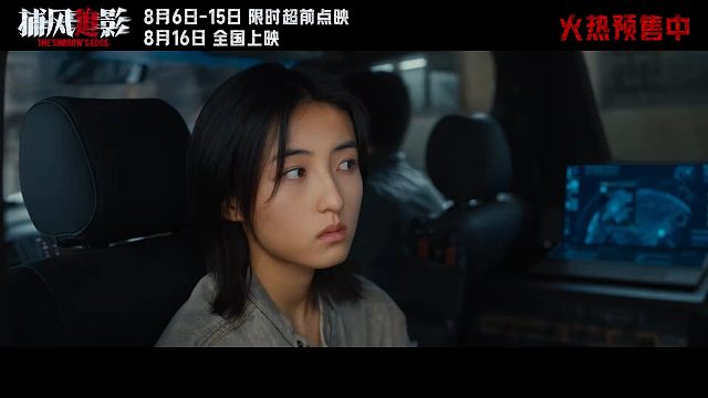 《捕风追影》“杀疯了！”版终极预告