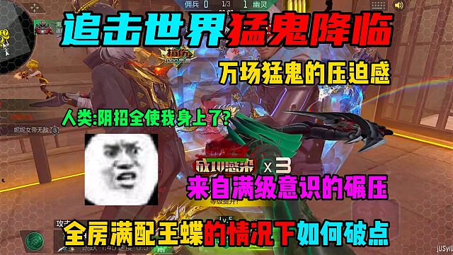 面对全房满配王蝶的情况下该如何破点