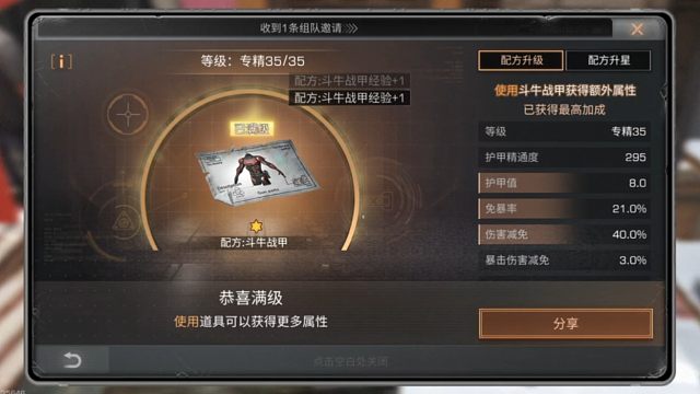 260万金条够不够？拉满斗牛战甲专精
