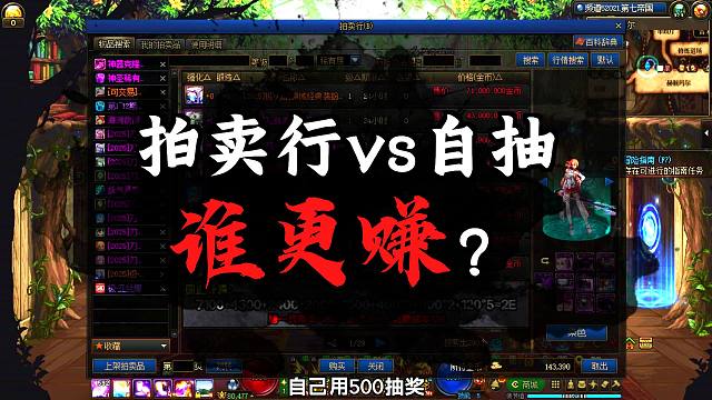 DNF：SAO联动第二天拍卖行物价参考，自己抽还是直接买呢？