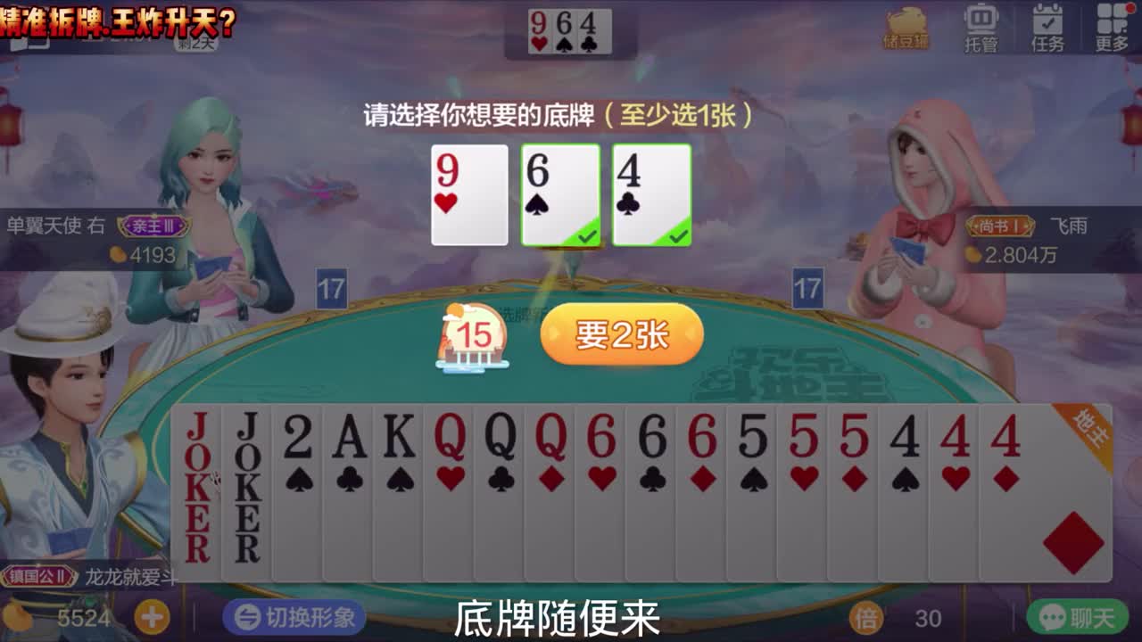 精准拆牌王炸升天