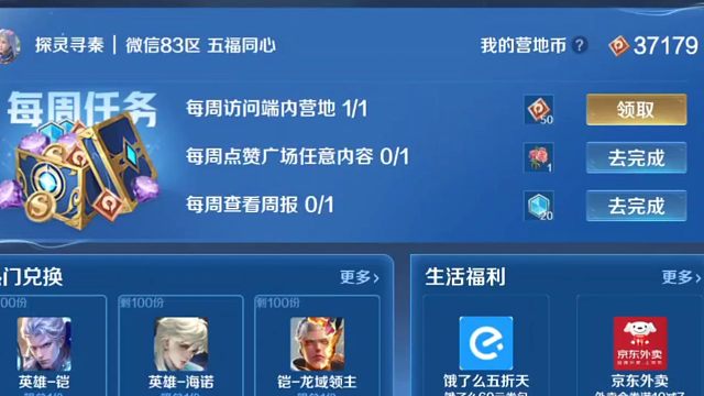 游戏内营地小标志里多了一个周任务，每周都可以去领朵花，然后营地币，铭文碎片什么的