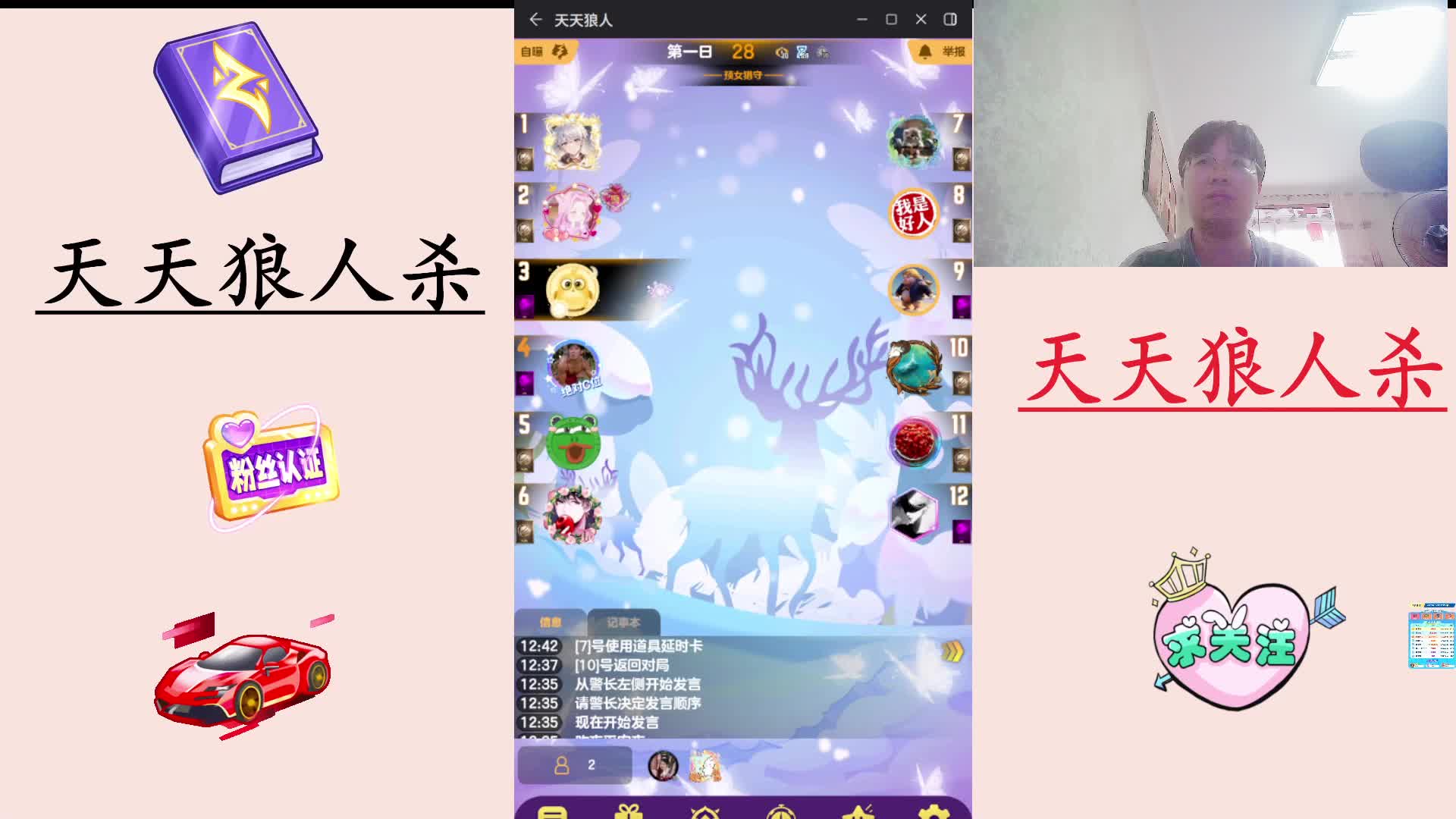 #天天狼人#  主播区路人局遭遇战-片段2