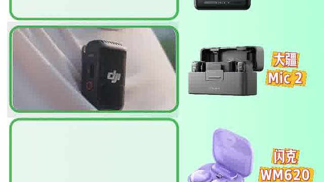 无线领夹麦克风音质测评放送！四款高性能领夹麦你更pick哪一款？