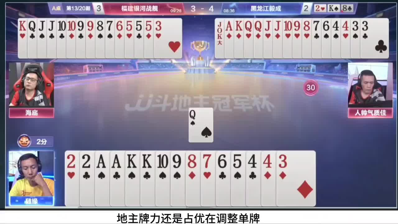 残局人海组合给地主打的是心服口服！人帅精准五顺海底三个5记大