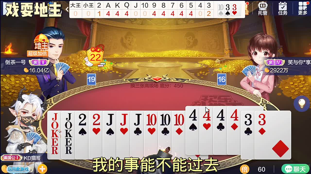 对友给力送个王炸，地主明牌后悔来不及了。欢乐斗地主爽
