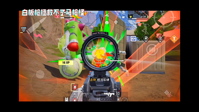 【远光84】 白板枪拯救不了马枪怪，瞎JB玩吧…开心就好 (*≧ω≦)
