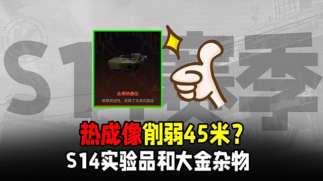 暗区突围：10个新增试验品11个大金，47万两格大金