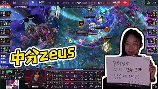 【老實(shí)人sask】中分zeus