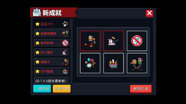 元气骑士：跳格子如何解锁？7.5版本6个成就，其中有2个隐藏成就