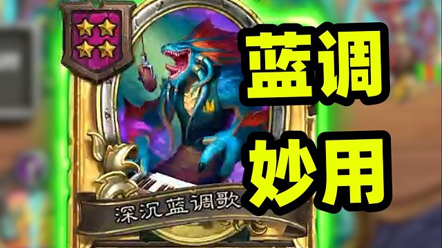 蓝调的最终形态是上万身材元素