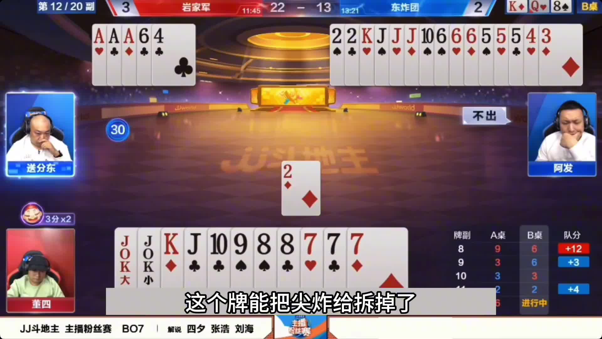 斗地主：最离谱高光翻盘局！三炸乱斗高深莫测！十年罕。。。