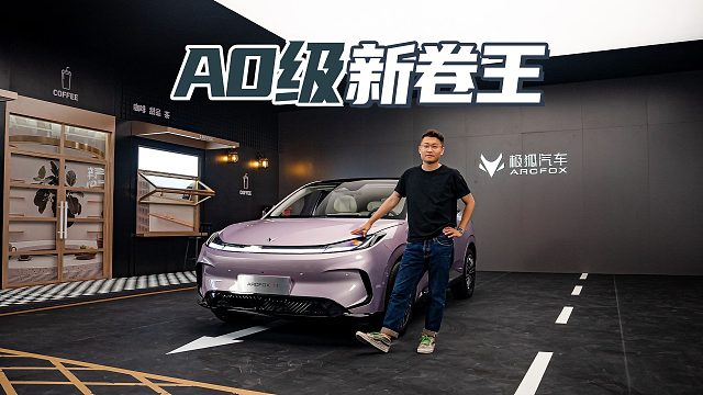 A0级纯电空间卷王 近2米8轴距 极狐T1开箱